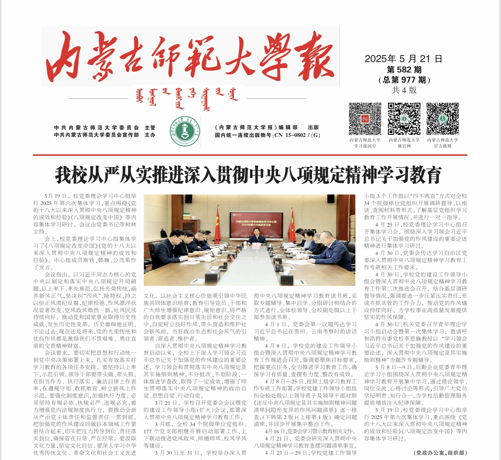 2025年5月21日 第582期