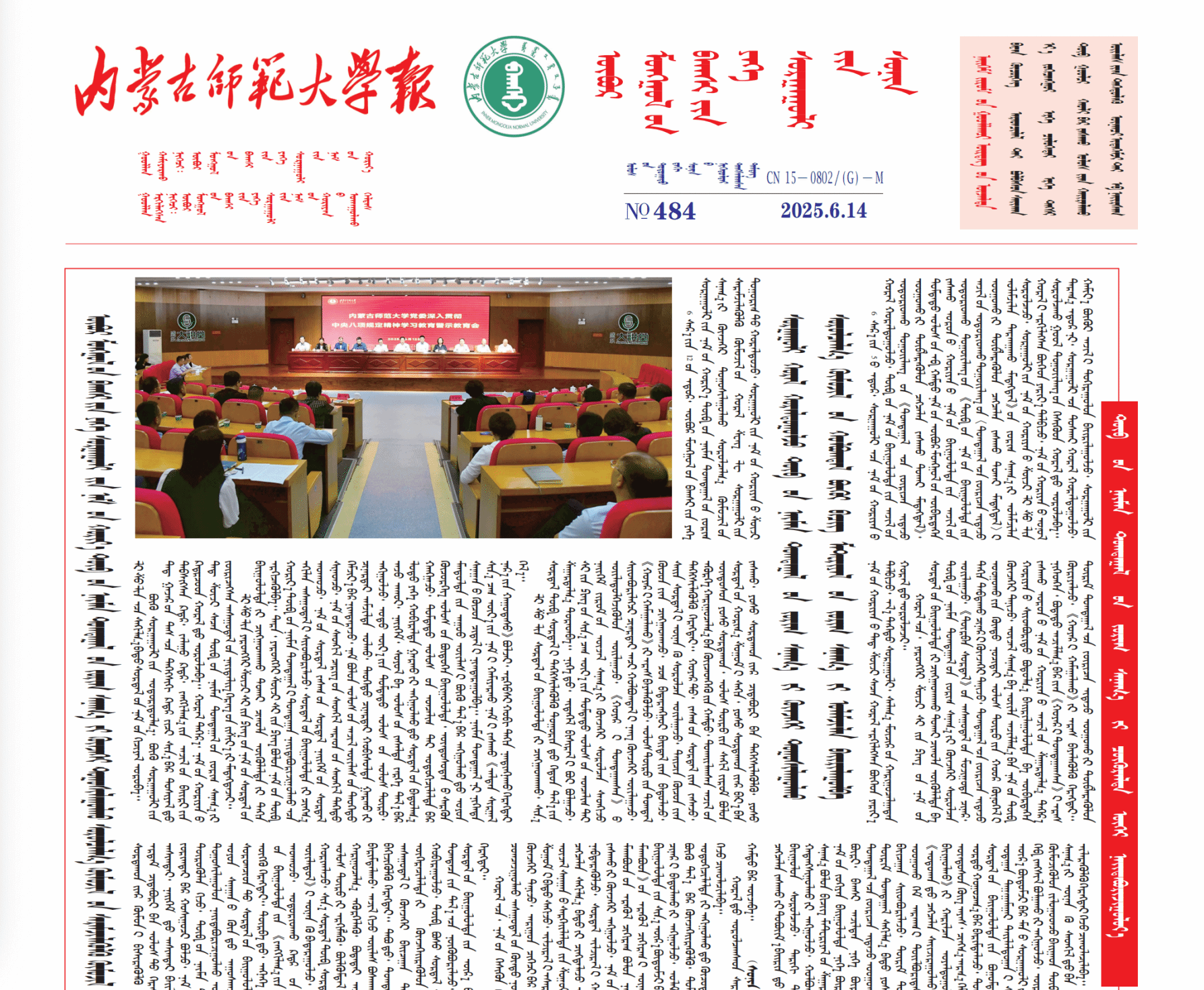 2025年6月14日 第484期