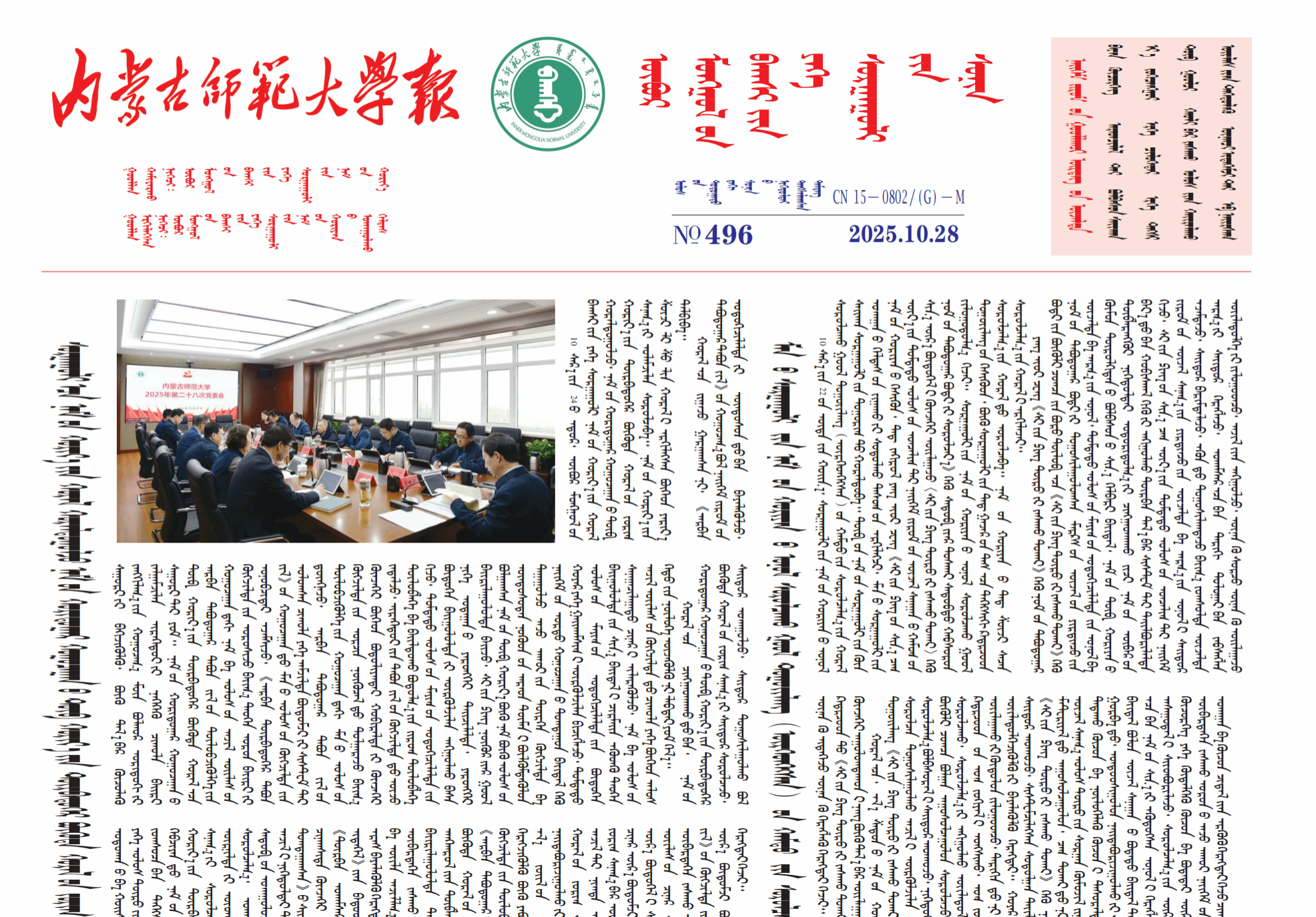 2025年10月28日 第496期
