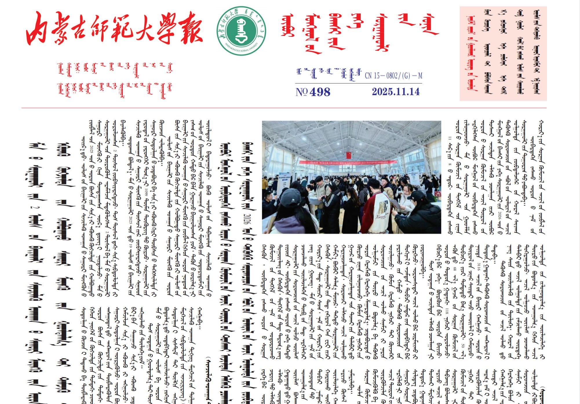 2025年11月14日 第498期