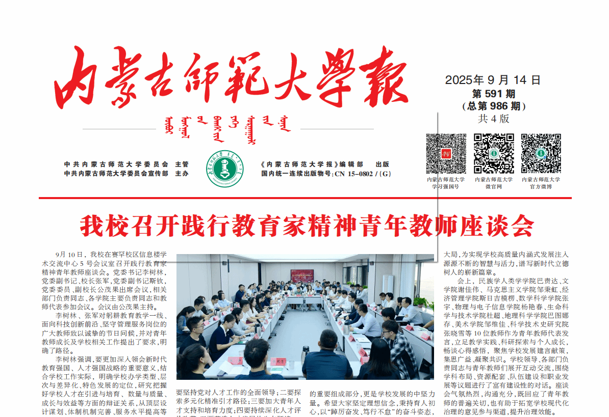 2025年9月14日 第591期