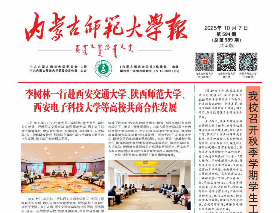 2025年10月7日 第594期