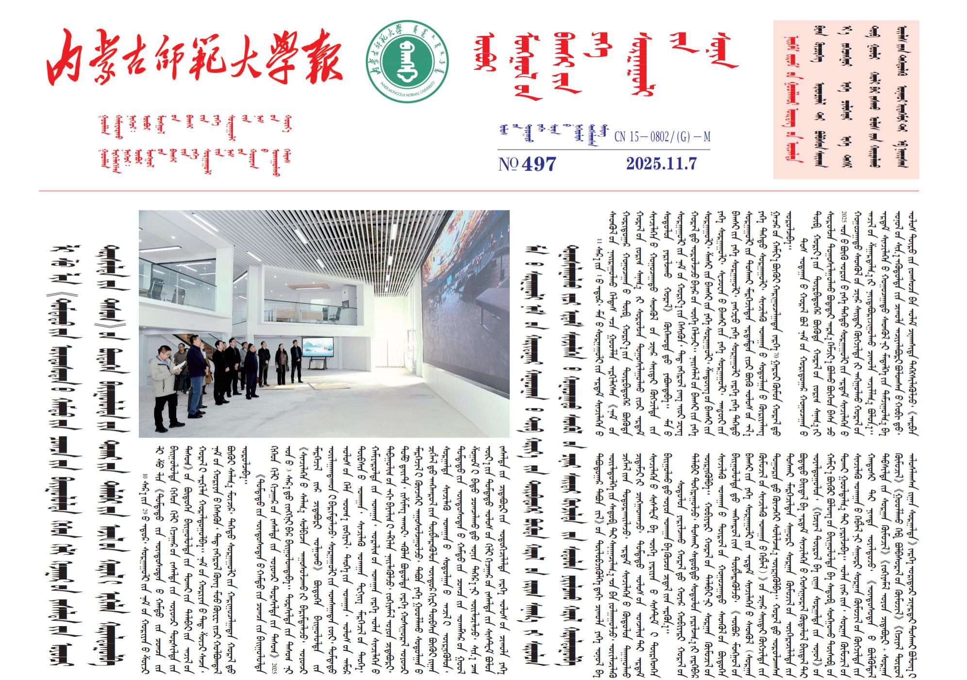 2025年11月7日 第497期