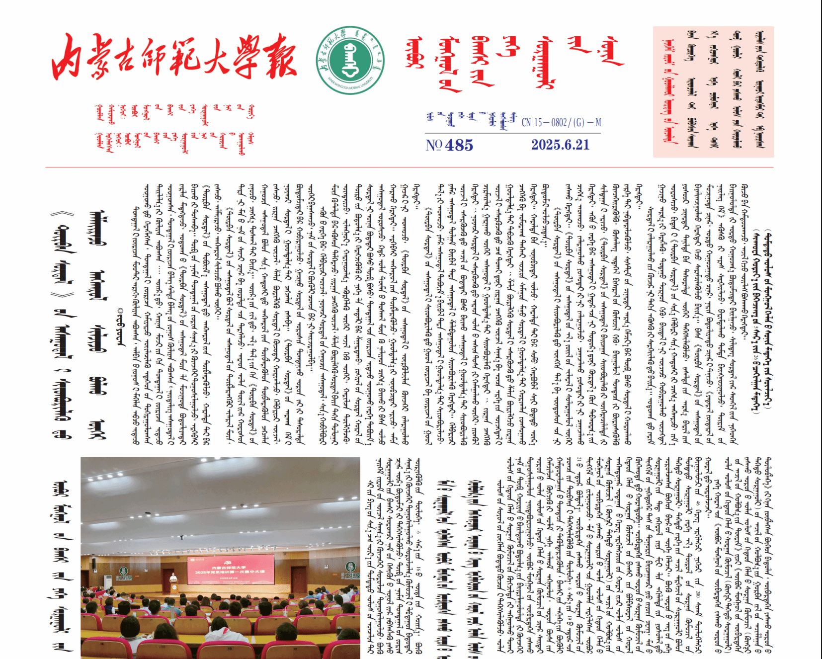 2025年6月21日 第485期