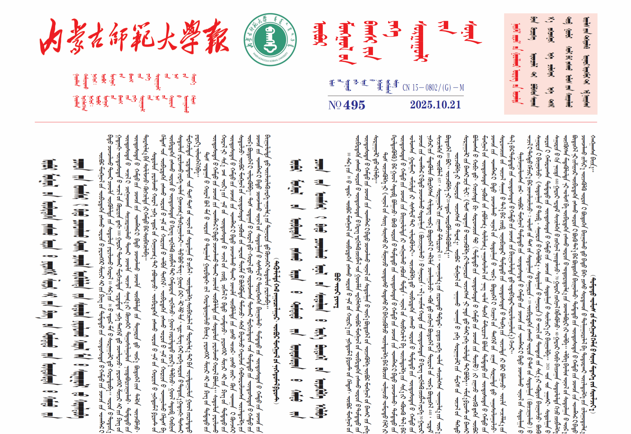 2025年10月21日 第495期