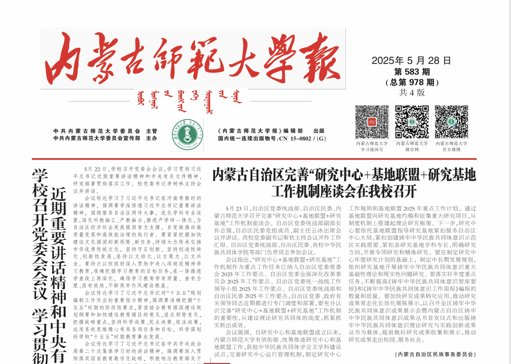 2025年5月28日 第583期