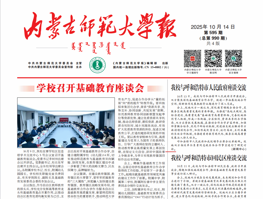 2025年10月14日  第595期